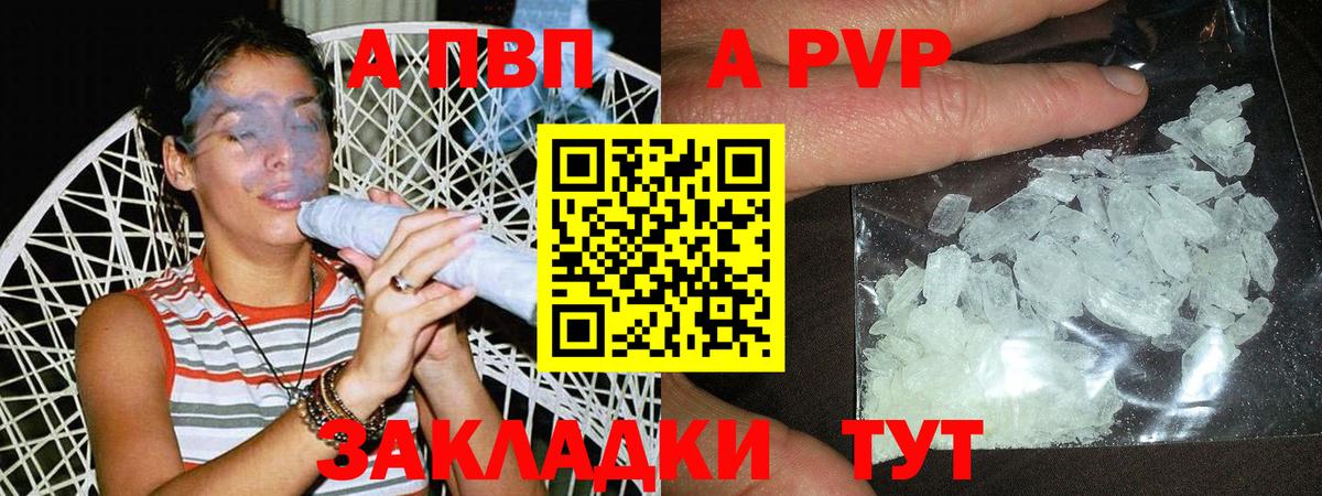 Альфа ПВП Crystall  Вход с VPN  A-PVP VHQ  A PVP  Королёв 
