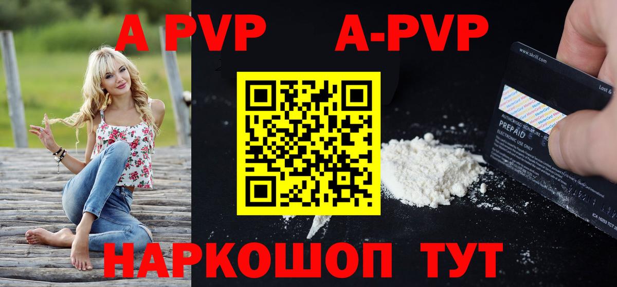 Альфа ПВП Crystall Королёв