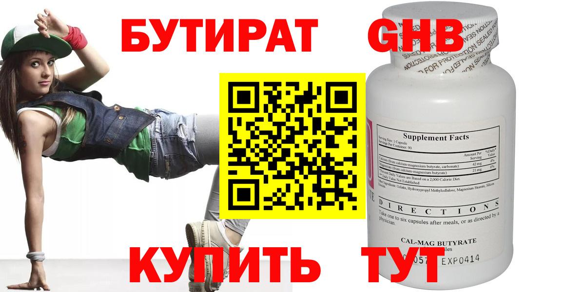 Бутират бутандиол Королёв