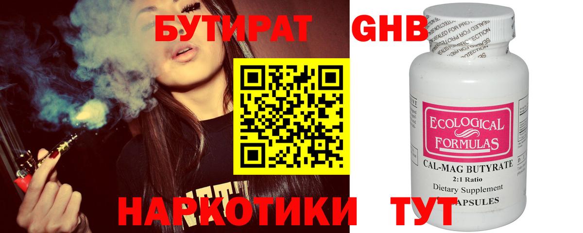 Королёв  Бутират бутик  Вход с VPN 