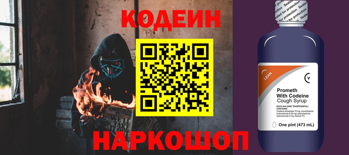 Кодеиновый сироп Lean Purple Drank Королёв