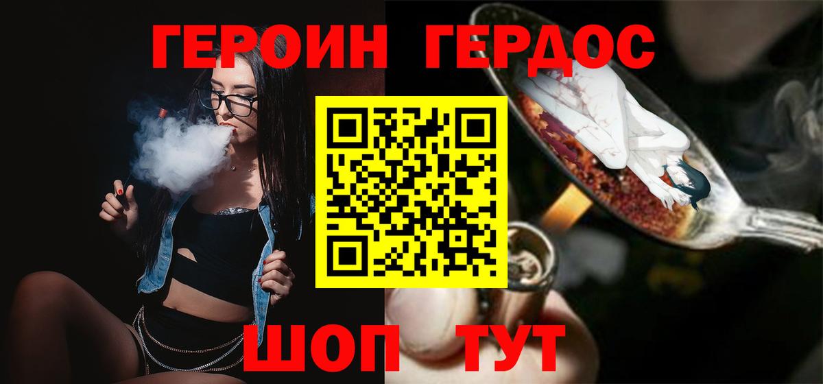 ГЕРОИН хмурый Королёв