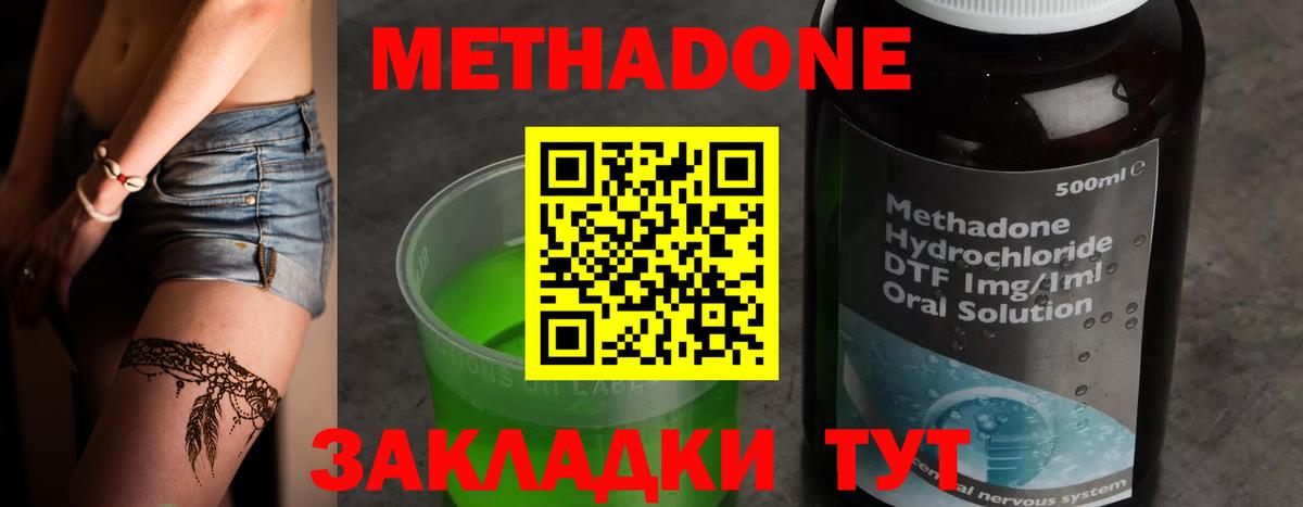 Метадон кристалл Королёв