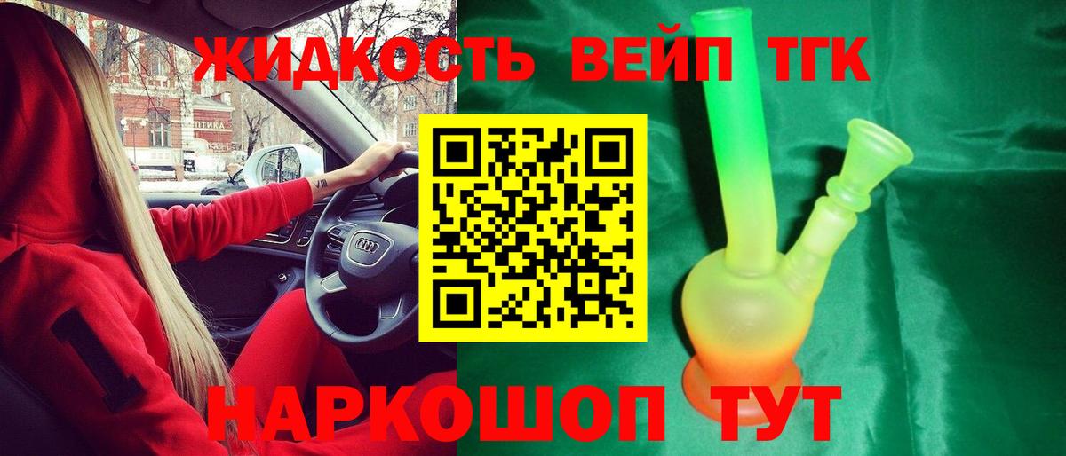 закладки  Дистиллят ТГК вейп  Дистиллят ТГК жижа  Вход с VPN  Королёв 